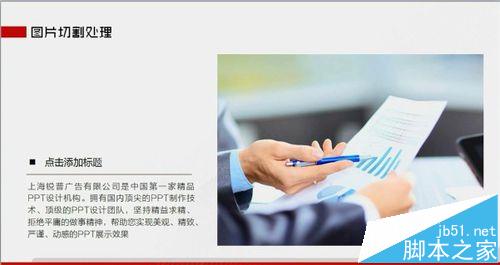 ppt怎么分割图片? ppt将图片分割成多个方格图的教程