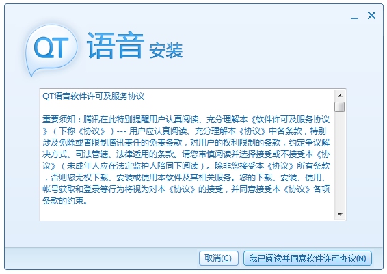 QT语音怎么用？QT语音安装使用详细教程