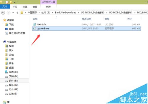 UG8.0怎么安装? UG8.0安装技巧
