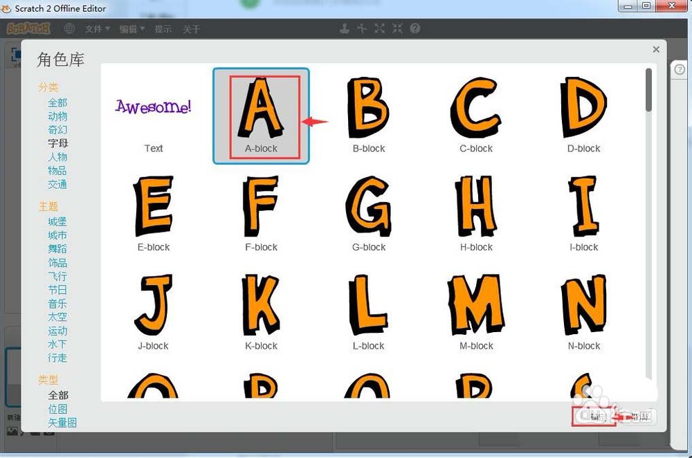 scratch怎么创建英文字母角色?