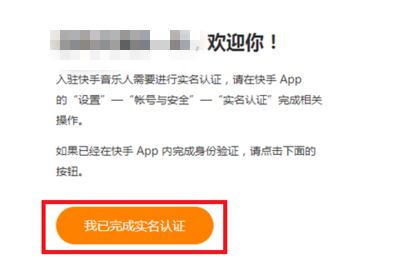 快手怎么申请做音乐人 快手申请做音乐人方法