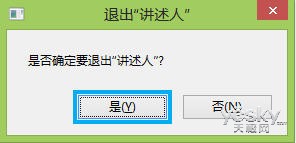 win8系统(讲述人)功能的启动、关闭与禁用方法
