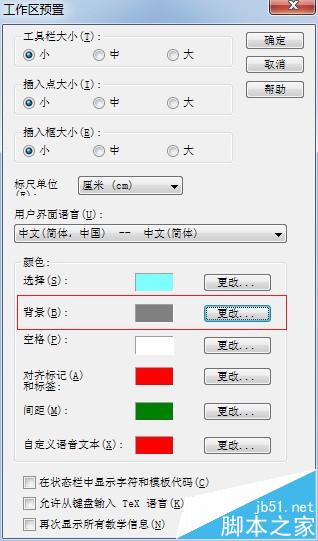 MathType怎么修改工作区域的背景颜色?