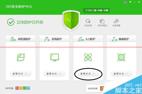 360安全卫士领航版怎么关闭u盘保镖？