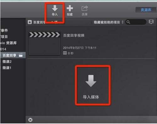 imovie mac 怎么导入手机里的视频 imovie使用教程