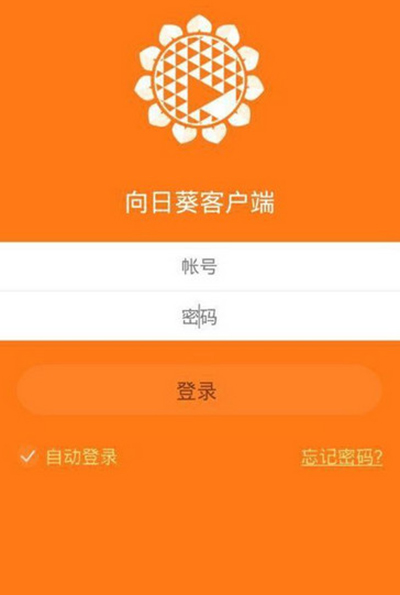 向日葵远程控制手机版使用教程