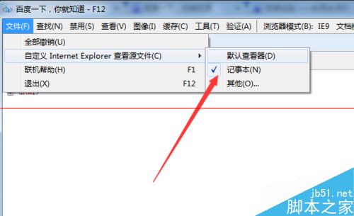 IE浏览器不能查看网页源文件该怎么办？