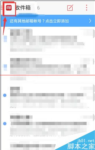 邮箱大师夺宝红包在哪里？怎么领取？