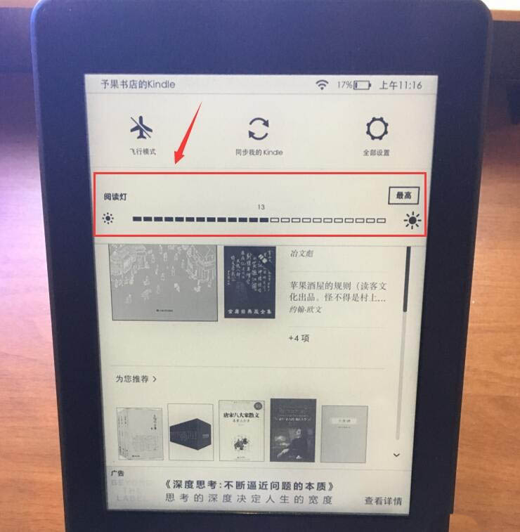 Kindle Paperwhite阅读灯怎么打开?