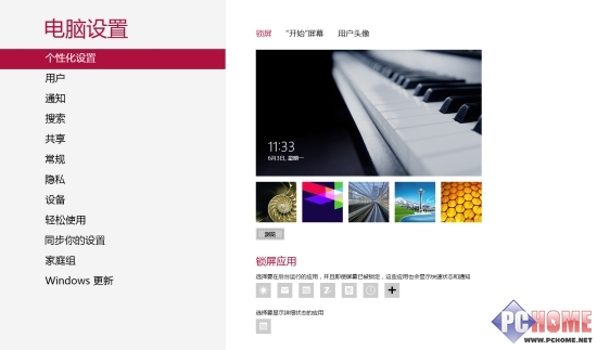 Win8.1功能自定义锁屏画面图文教程