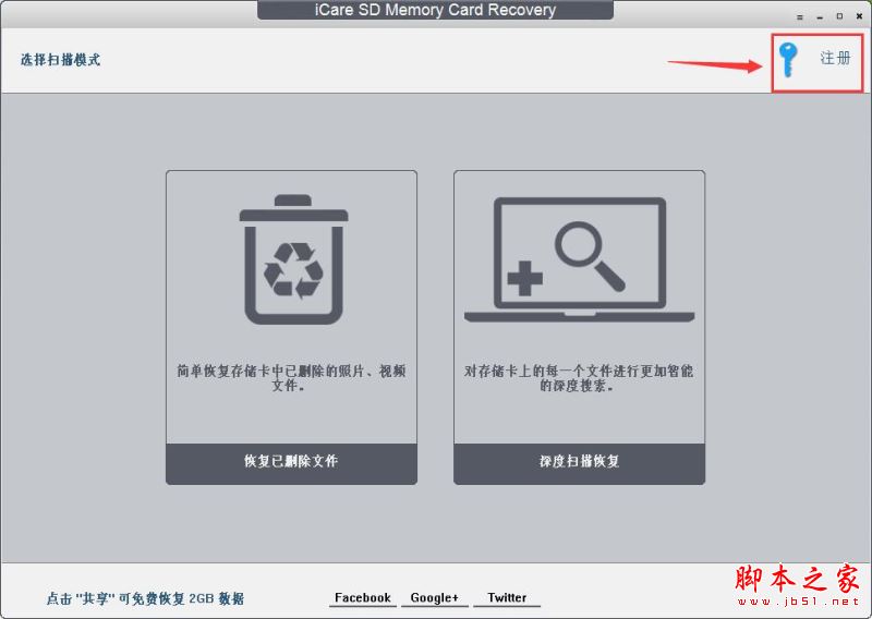 SD卡数据恢复软件icare SD Memory Card Recovery绿色汉化版激活教程