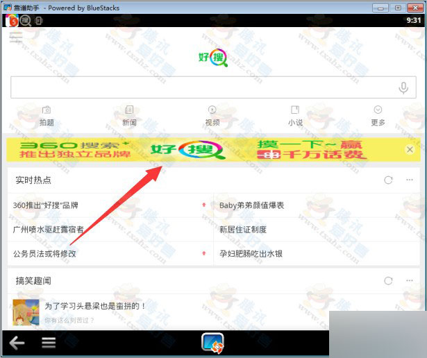 安卓手机下载安装360好搜APP 100%秒领1-100元手机话费(操作流程)