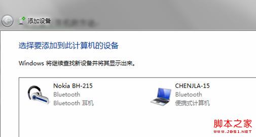 Win7系统下蓝牙耳机连接电脑听音乐的详细图解
