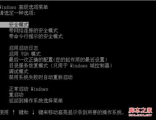 XP开机蓝屏或提示&ldquo;登录进程初始化失败&rdquo;的原因分析及解决方案