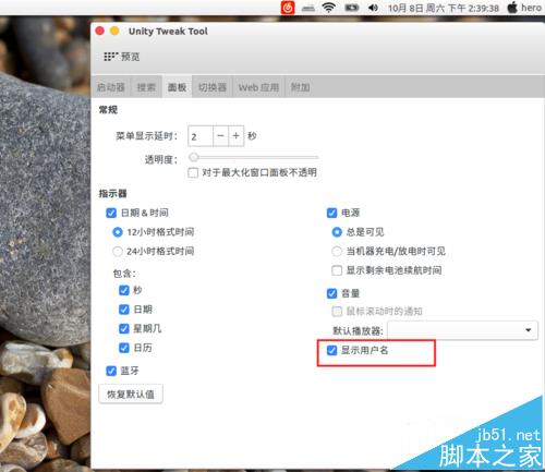 ubuntu16.04系统怎么配置顶部面板?