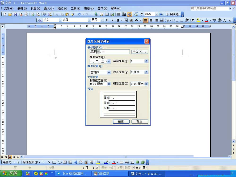 Word中如何设置自动输入编号呢?