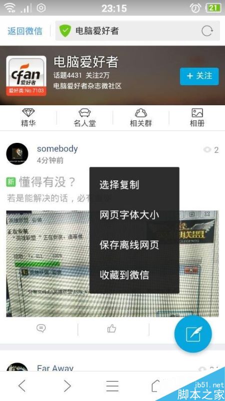 没有网络怎么办?小编教你离线下载浏览微信上的内容