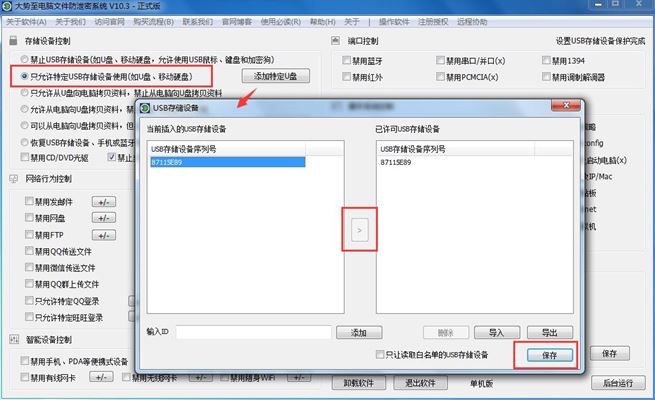 如何设置电脑识别特定优盘、如何添加指定U盘、限制电脑识别U盘