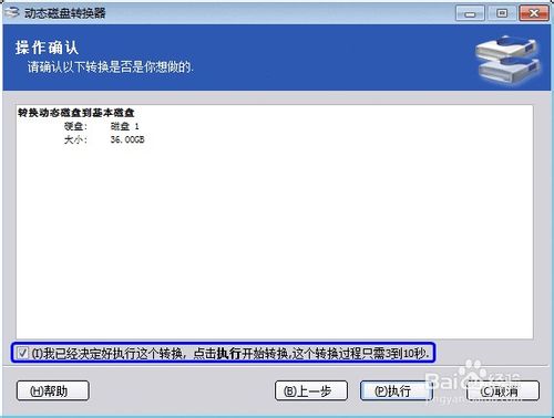 360安全卫士重装系统时提示动态磁盘不能重装的解决办法