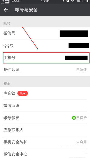 微信手机号怎么换 绑定手机号码更改教程