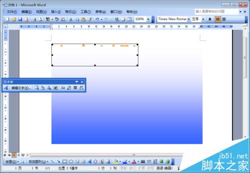 word文档中怎么制作文字水中倒影效果?