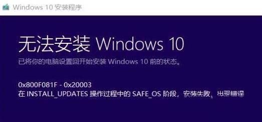 升级win10 2004系统出现错误代码0x800F0955怎么办?