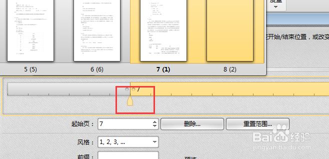 PDF文件页面的页码如何编排?