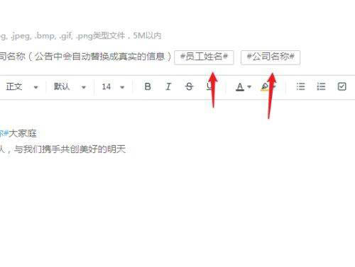 钉钉新员工欢迎公告怎么设置? 钉钉入职欢迎公告的写法