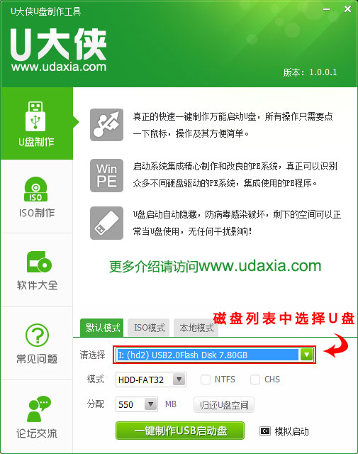 在没有光驱使用U大侠U盘启动安装Win7系统图文教程