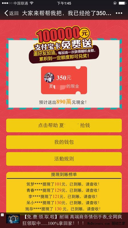 揭秘微信朋友圈里的假冒支付宝卡疯狂抢红包内幕骗局