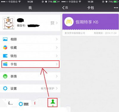 微信优惠卡券功能使用教程