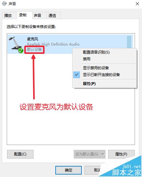 win10麦克风无法录音该怎么设置?