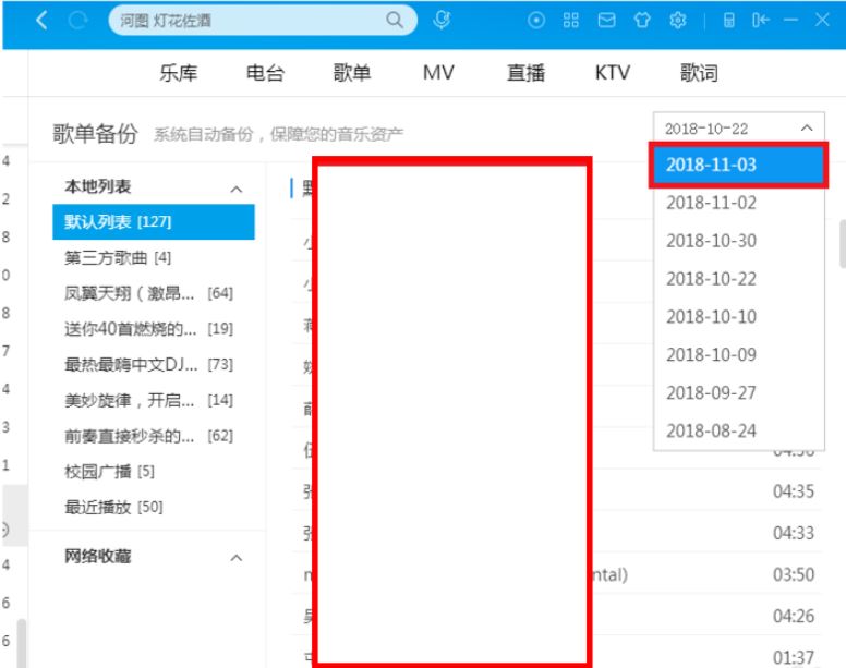 酷狗音乐的歌单应该怎么还原