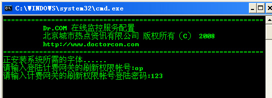 Dr.COM如何同时查看相同的登陆在线用户信息