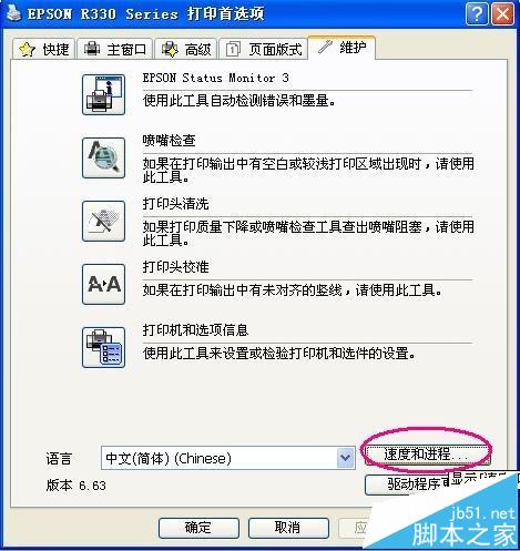 EPSON R330打印机不断弹出驱动报错该怎么办?