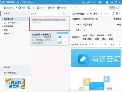 有道云笔记网页剪报插件保存网页的图文步骤