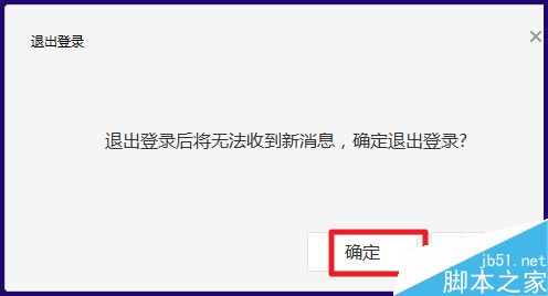 微信电脑版怎么切换账号登陆 微信电脑版切换账号方法