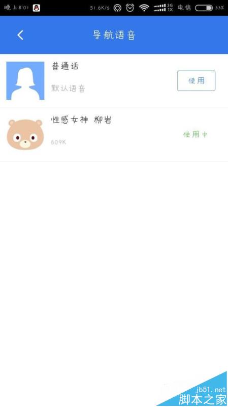 百度地图app主题和语音该怎么自定义设置?