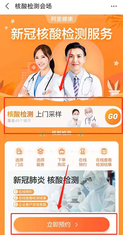 如何在支付宝上预约上门核酸检测?
