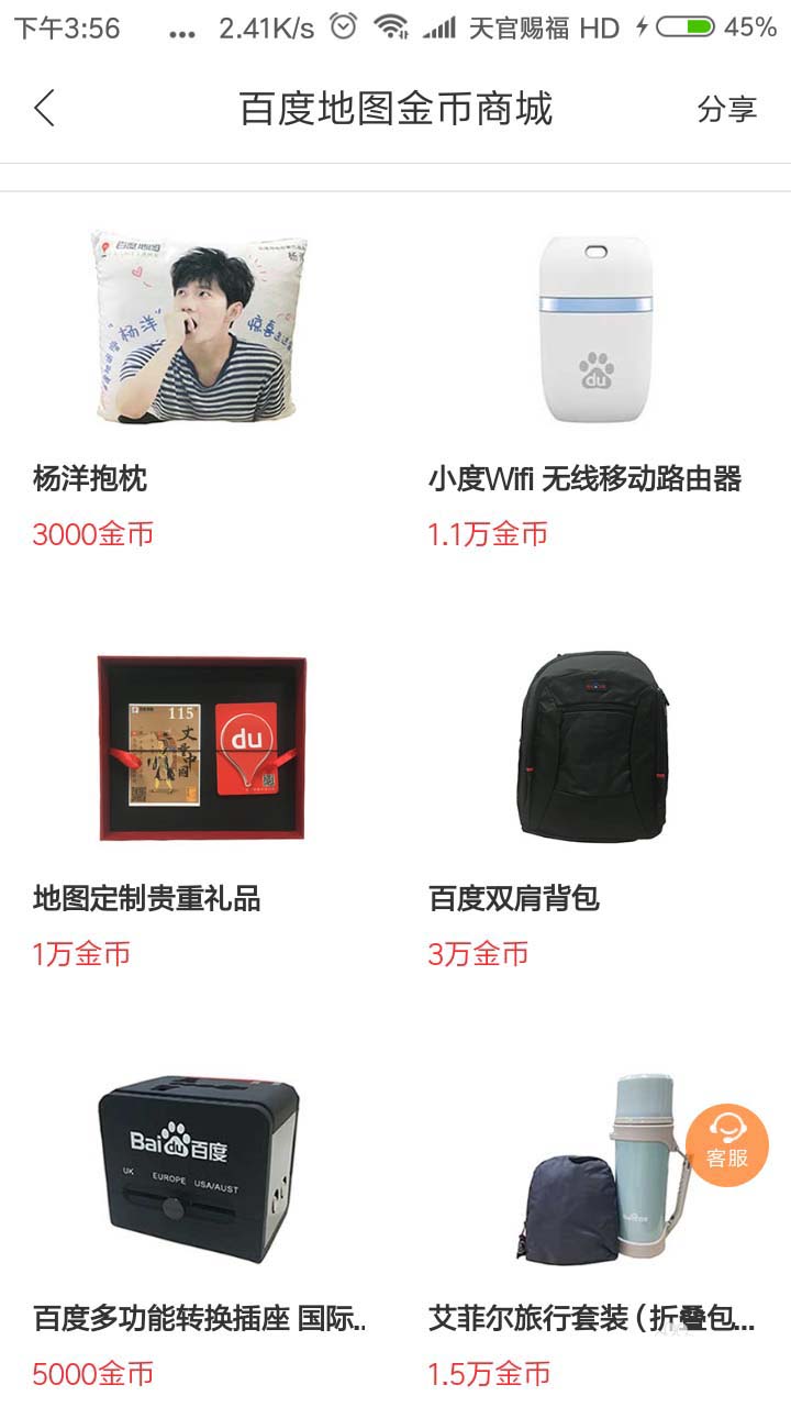 百度地图金币怎么兑换实物商品?