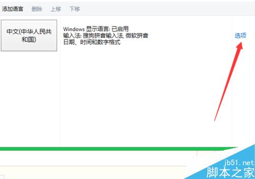 笔记本电脑怎么添加或删除输入法?