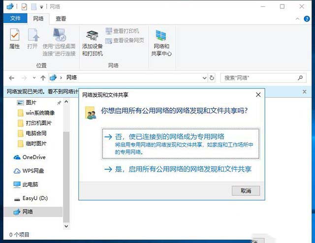 Win10怎么设置共享文件夹或共享磁盘?