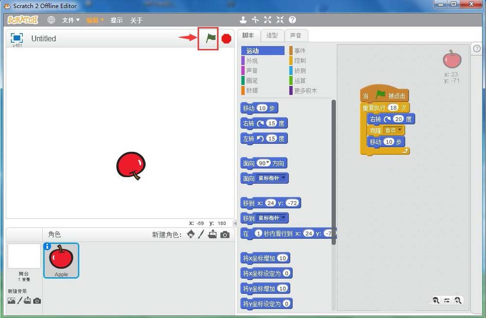 scratch怎么制作苹果旋转的小程序?
