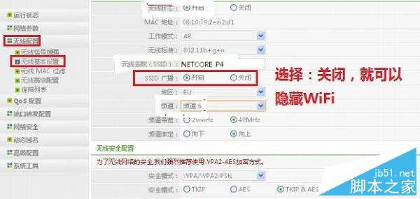 磊科路由器设置隐藏wifi信号的方法