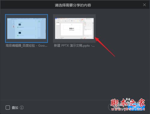 钉钉直播怎么播放PPT？钉钉直播播放PPT教程
