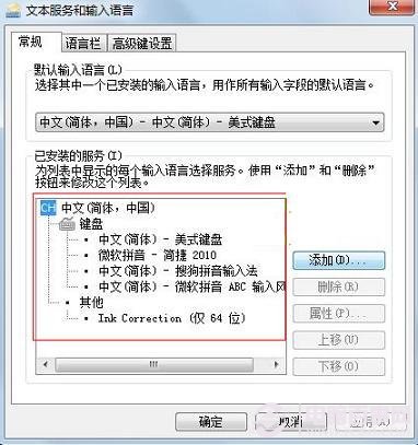 电脑中默认输入法如何设置 Win7系统设置默认输入法技巧