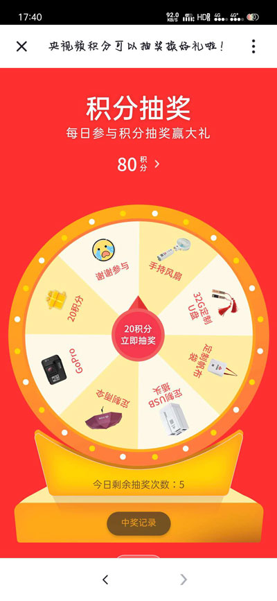 央视频积分有什么用 央视频积分在哪兑换物品