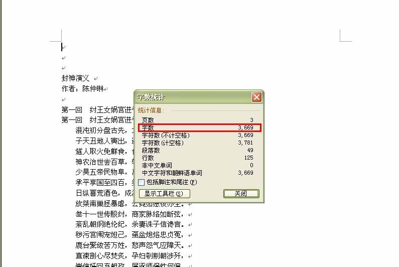word如何方便得看到字数统计?
