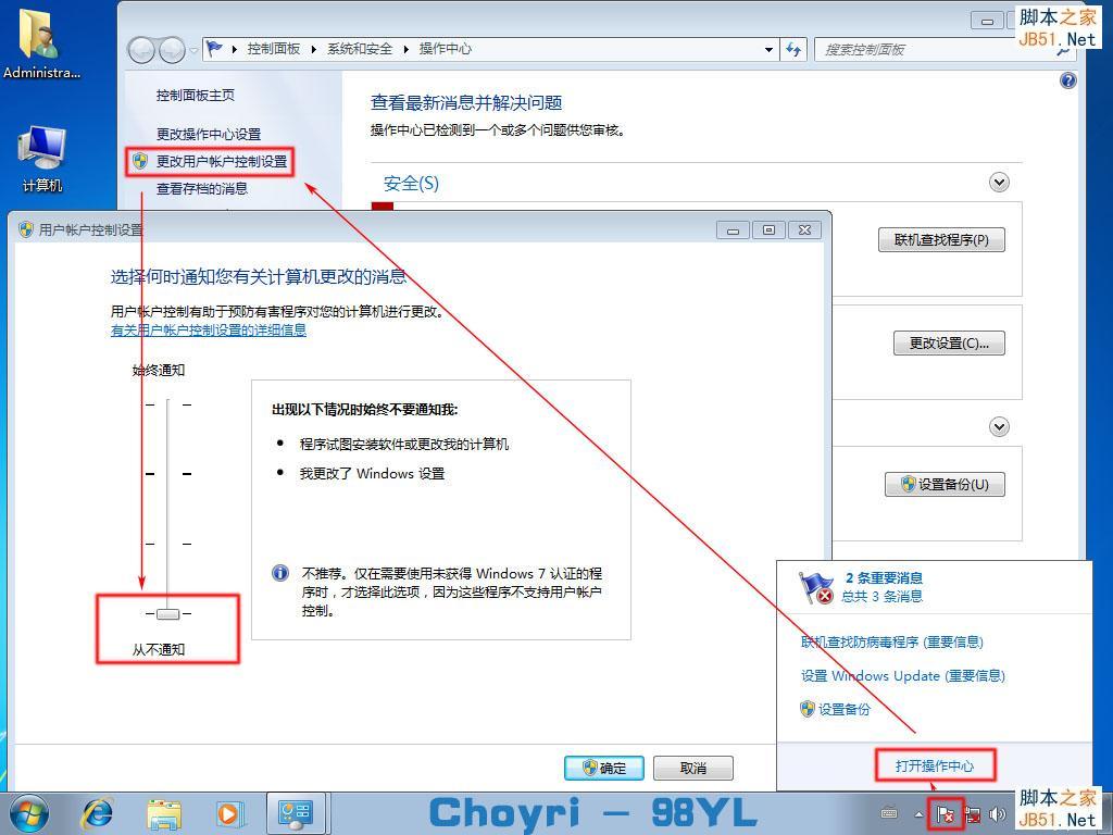 详细图解Win7安装完成后简单优化教程
