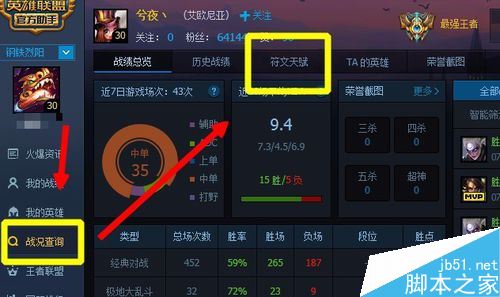TGP如何查看他人的符文天赋?教你查看别人的符文天赋
